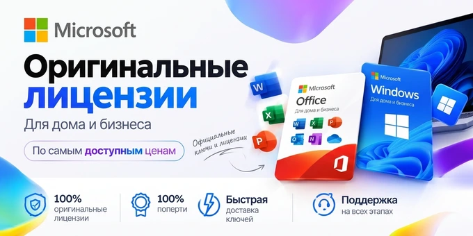 Microsoft Office 2024 — оригинальные лицензии